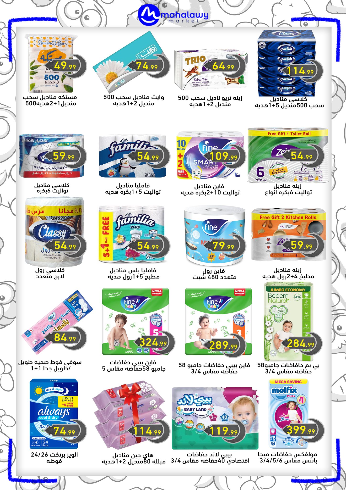 el-mahallawy-sons offers from 12mar to 20mar 2025 عروض اولاد المحلاوى من 12 مارس حتى 20 مارس 2025 صفحة رقم 22